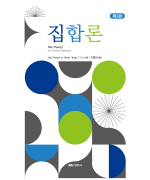 집합론