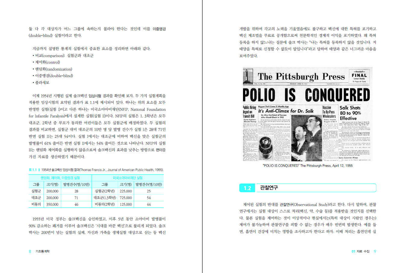 기초통계학 제2판