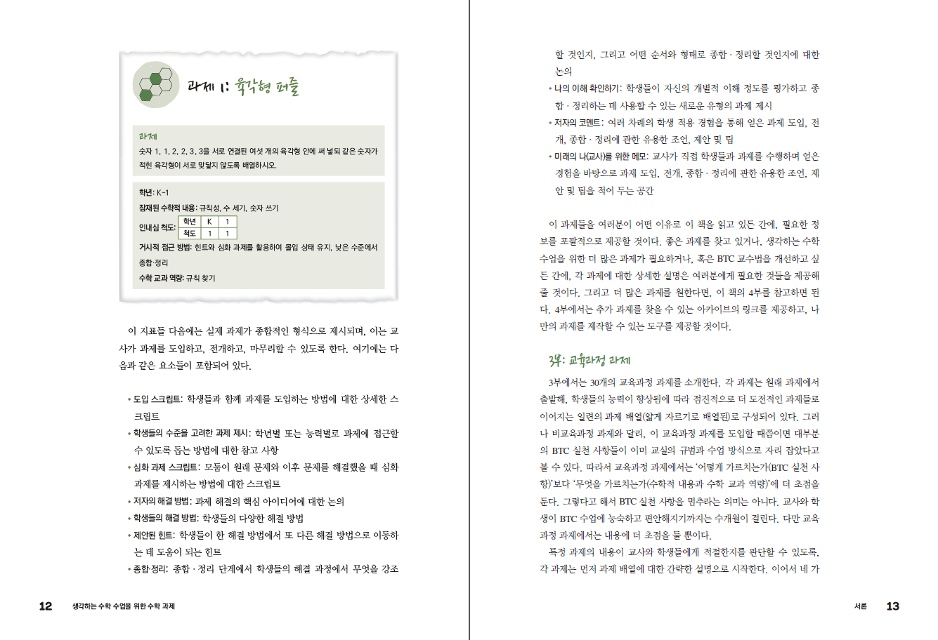생각하는 수학 수업을 위한 수학 과제