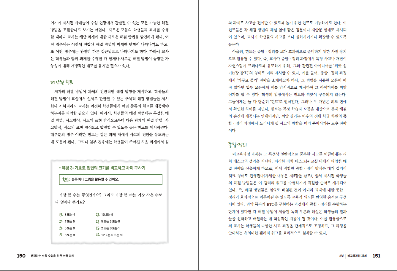 생각하는 수학 수업을 위한 수학 과제