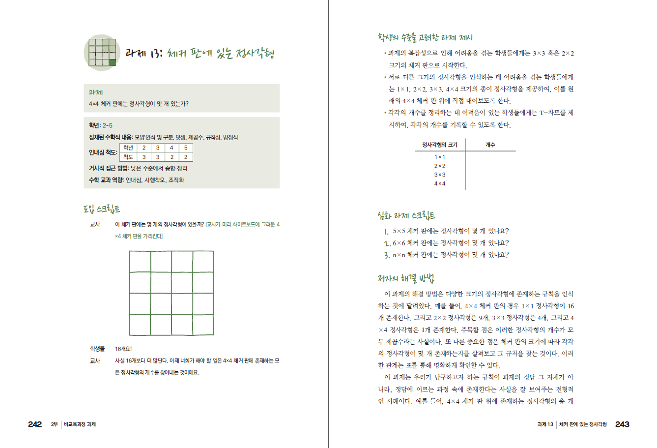 생각하는 수학 수업을 위한 수학 과제