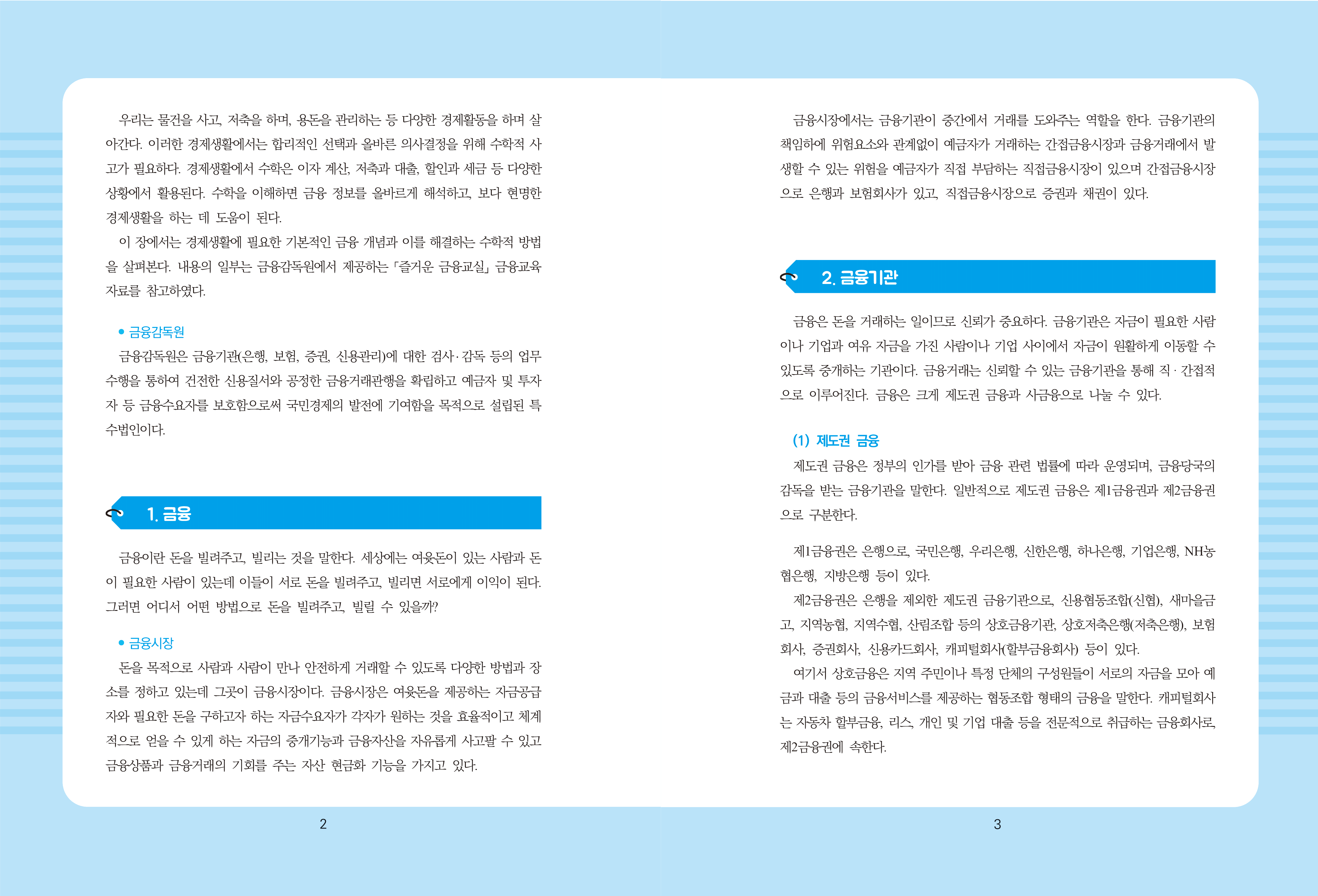 실용수학 제2판