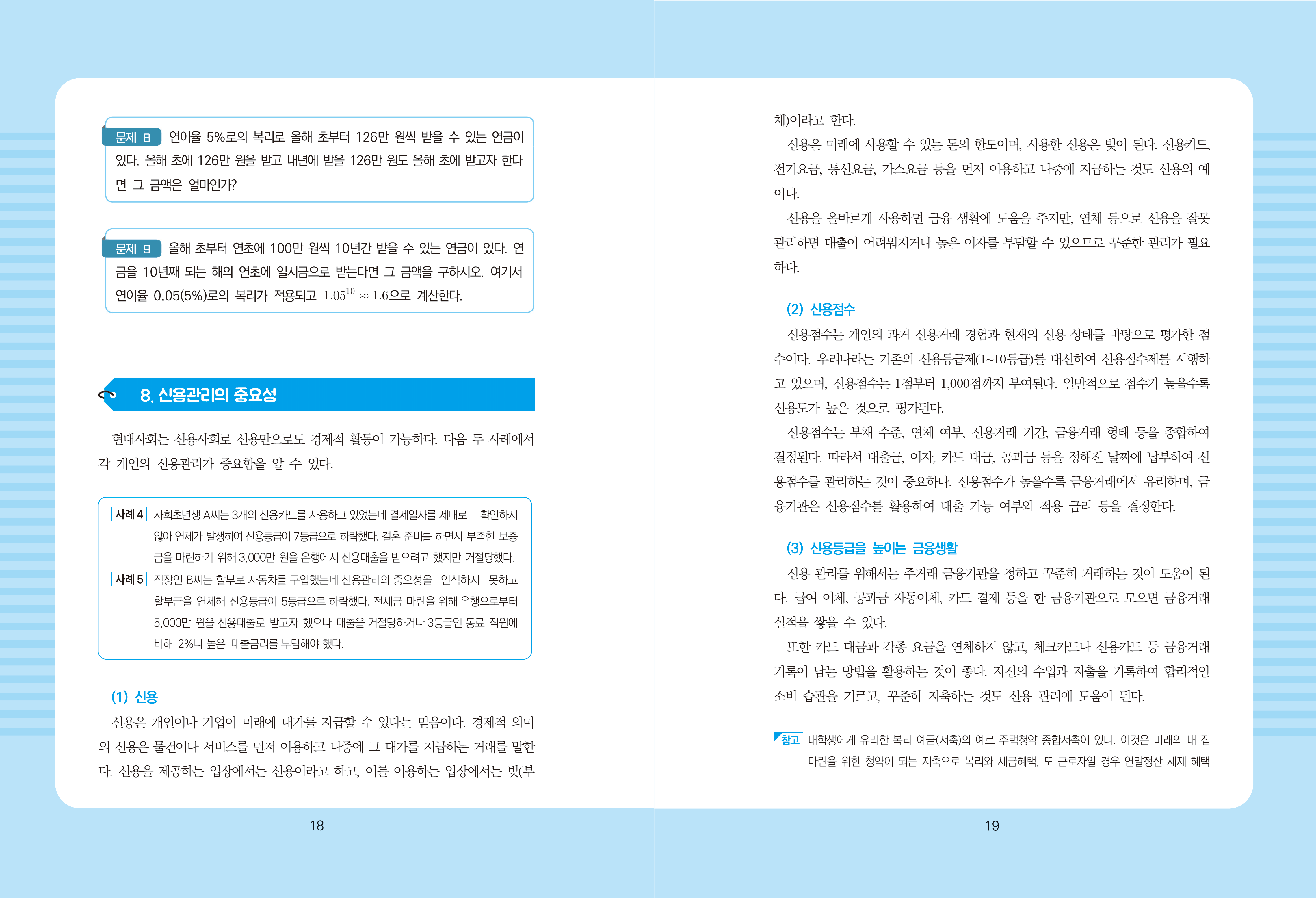 실용수학 제2판