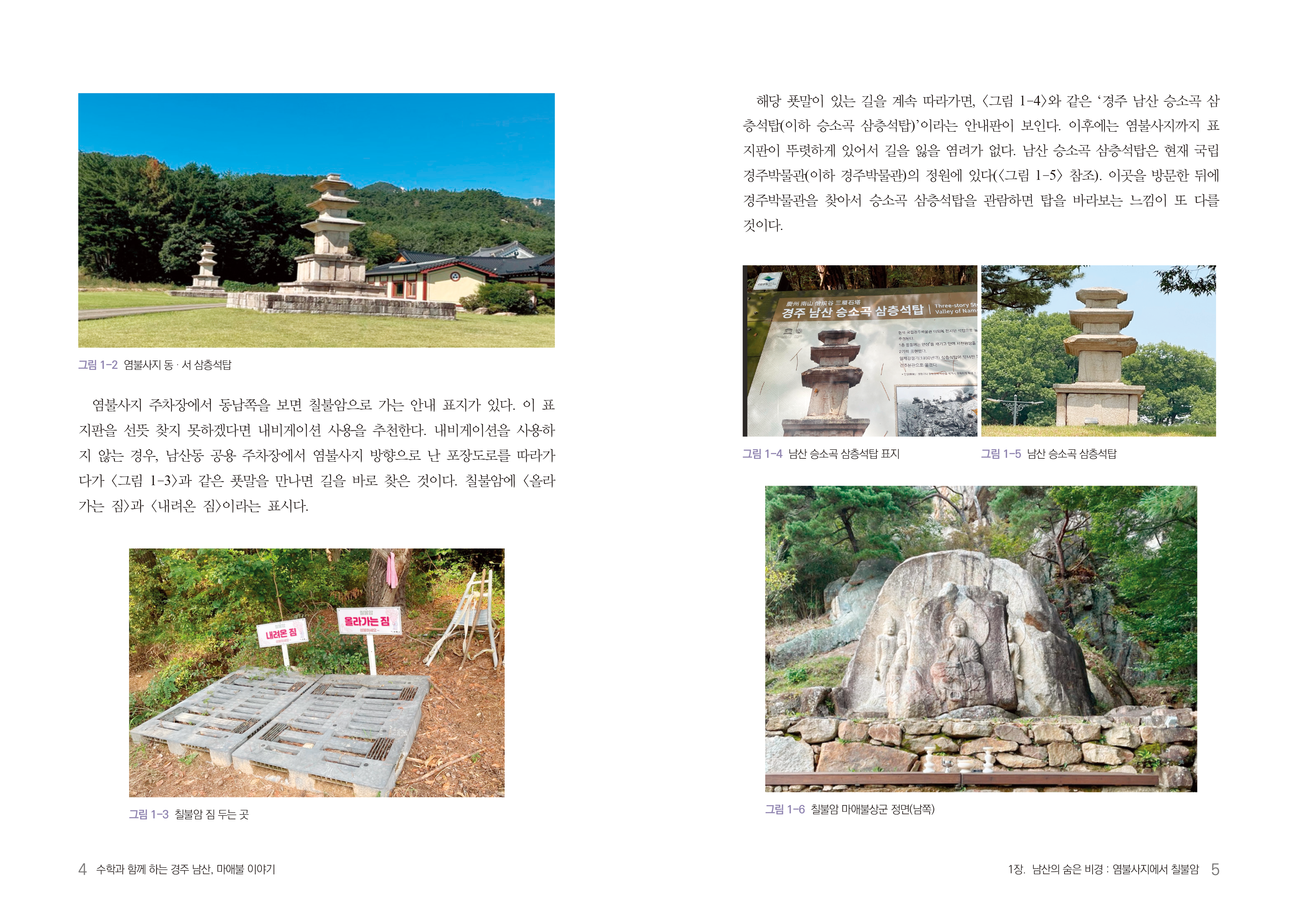 수학과 함께하는 경주 남산 마애불 이야기